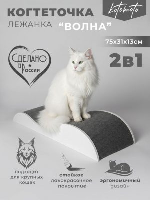 Напольная когтеточка лежанка "Волна" для кошек для мейн-куна (белый)
