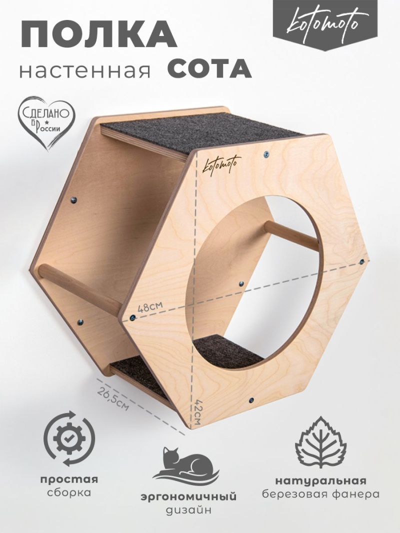 Сота из фанеры для настенного игрового комплекса для кошек с большим круглым окошком
