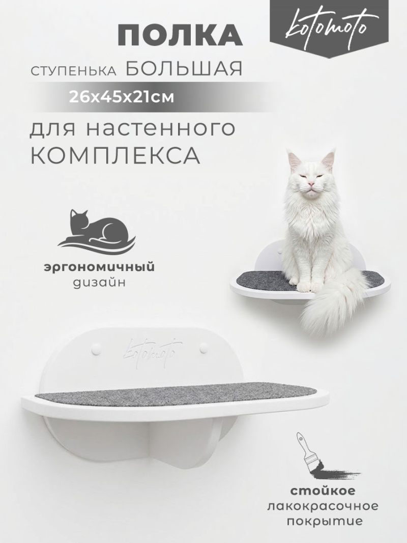 Полка с антискользящим покрытием 450*260мм, белый