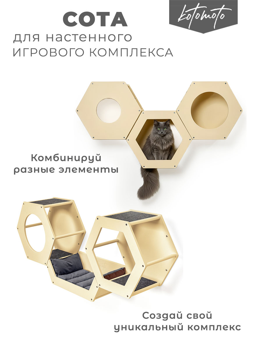 Сота для настенного игрового комплекса для кошек с большим круглым окошком, бежевый — изображение 4