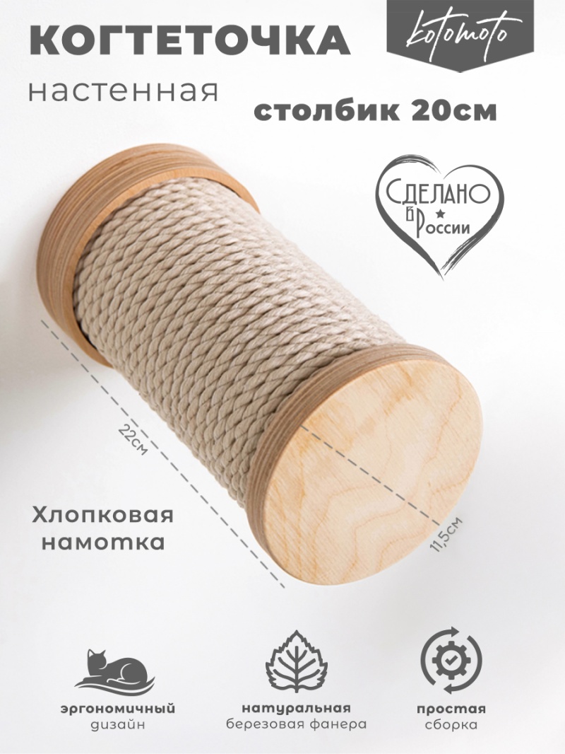 Настенная когтеточка ступень из фанеры с белым хлопковым канатом 20см