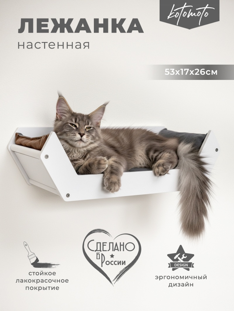 Лежанка для настенного игрового комплекса для кошек, белый