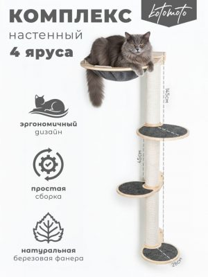 Комплекс когтеточка из фанеры с полками и гамаком (хлопковый канат 4 яруса)