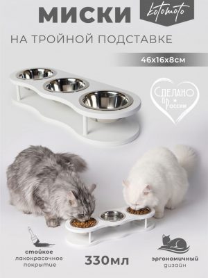 Подставка "Волна" с 3 мисками (белый)