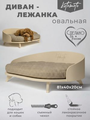 Овальная напольная лежанка для кошек для мейн куна и собак средних пород (бежевая)