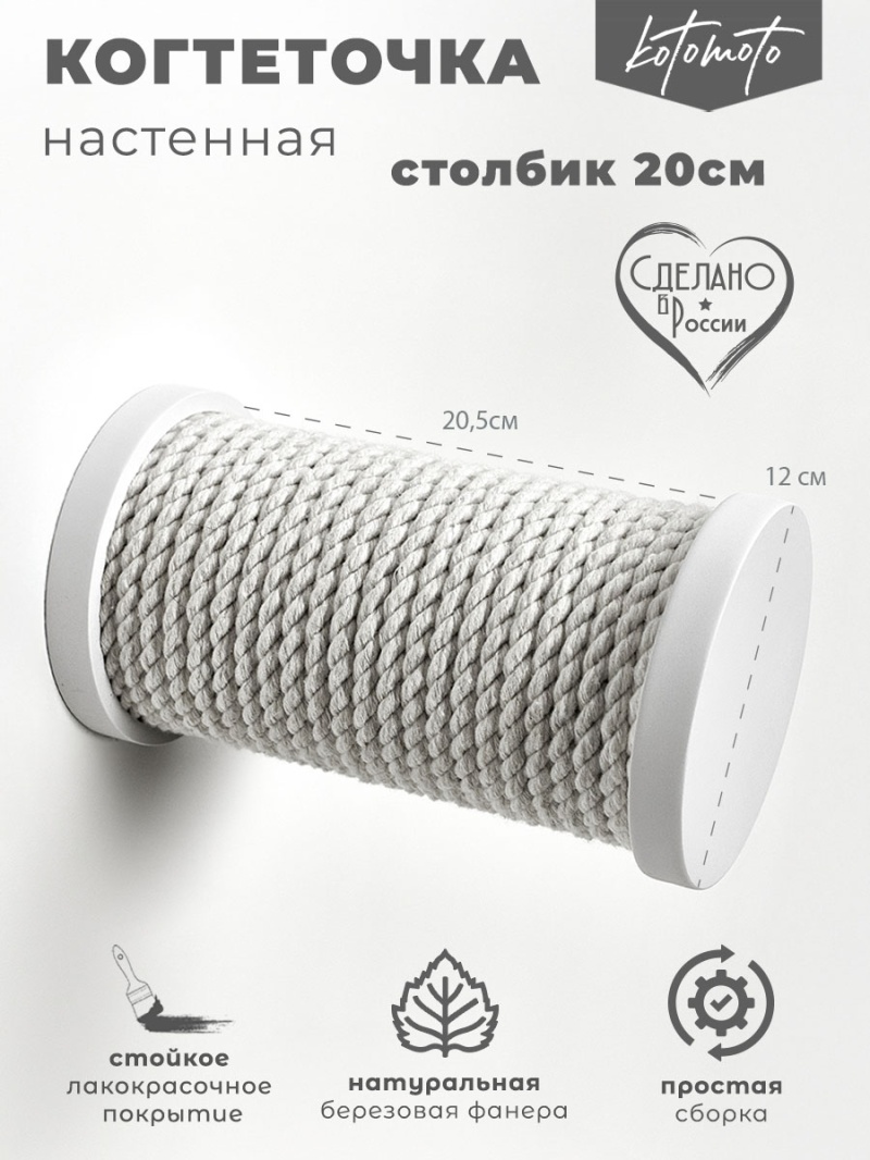 Настенная когтеточка ступень с белым хлопковым канатом 20см, белый