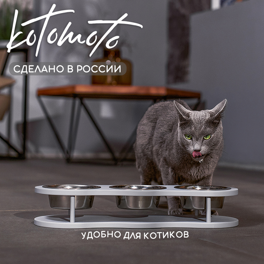 Миски на тройной подставке