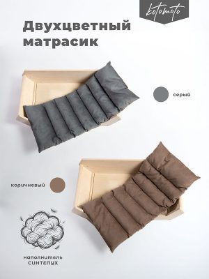 Матрас двухсторонний сменный 60х25см для домика/лежанки