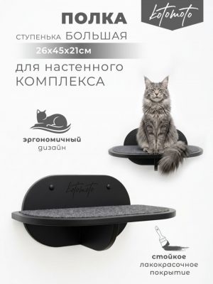Полка с антискользящим покрытием 450*260мм, черный