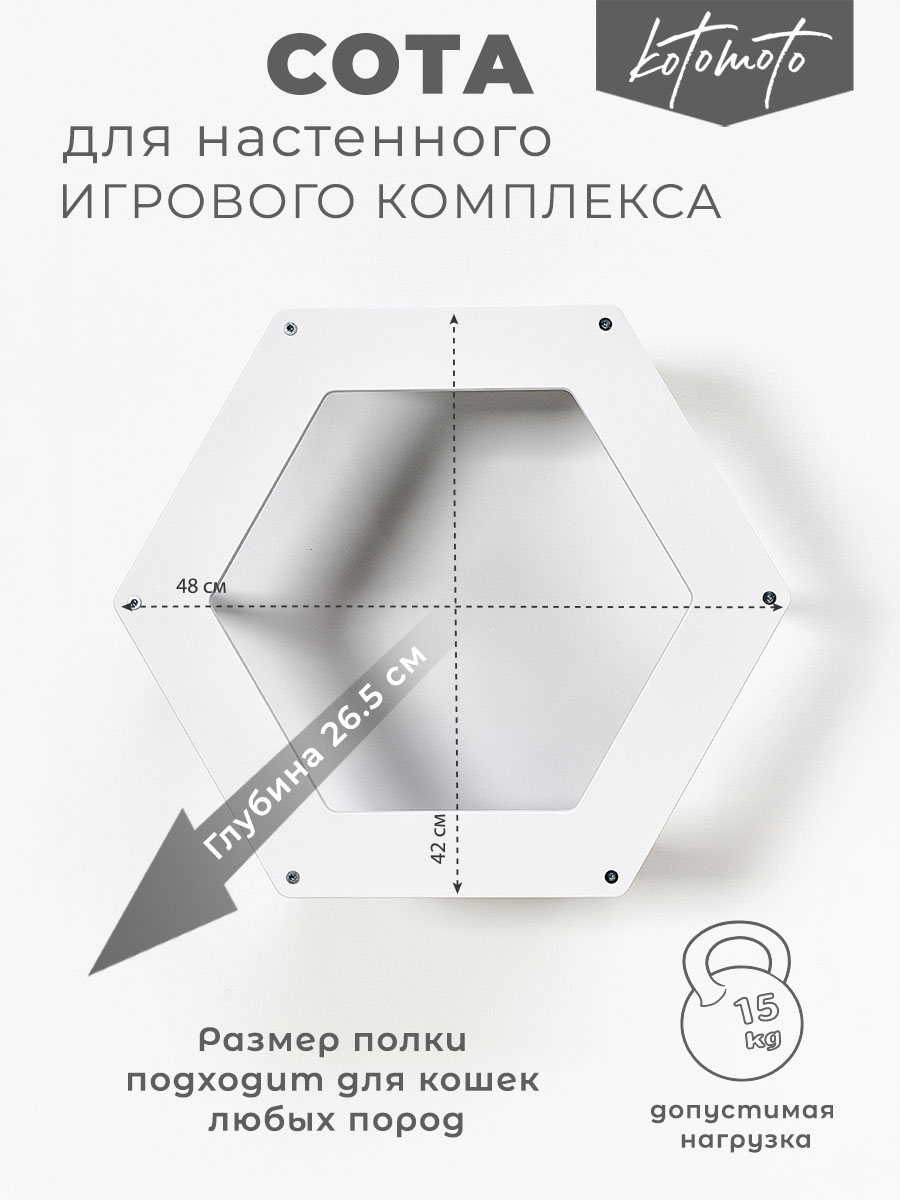 Сота для настенного игрового комплекса для кошек с шестигранным окошком, белый — изображение 2