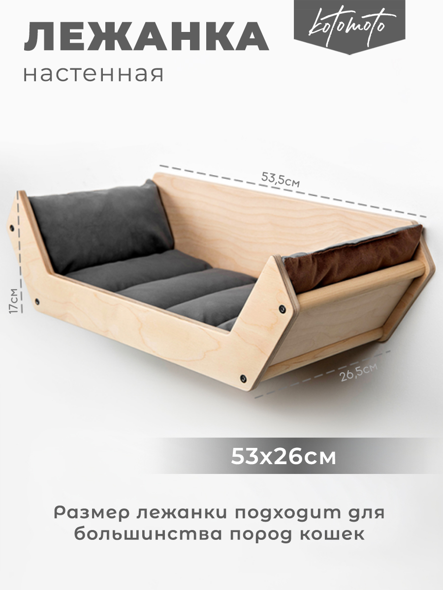 Лежанка из фанеры для настенного игрового комплекса для кошек — изображение 3