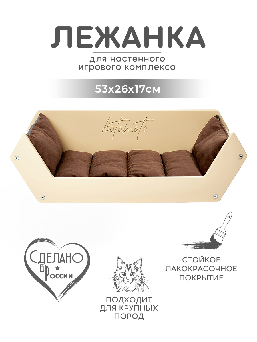 Лежанка для настенного игрового комплекса для кошек, бежевый — изображение 16