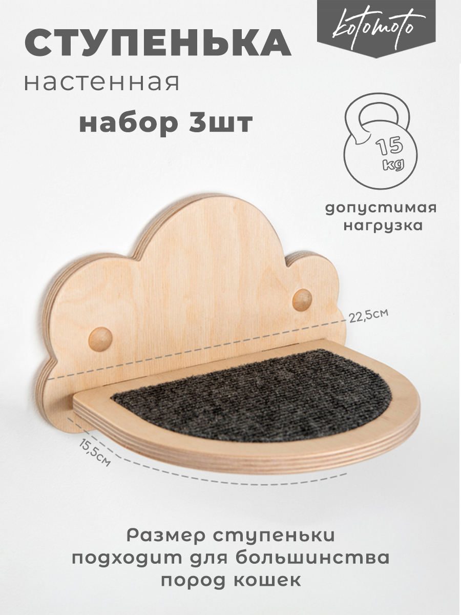 Набор из 3 полок-ступенк из фанеры для настенного комплекса с ковролином — изображение 3