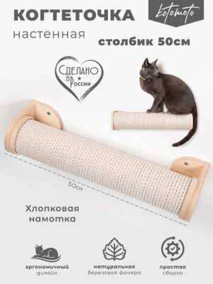 Настенная когтеточка столбик из фанеры с белым хлопковым канатом 50см