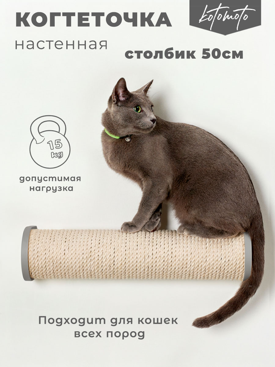 Настенная когтеточка столбик с белым хлопковым канатом 50см, серый — изображение 2