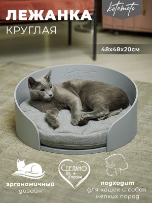 Круглая напольная лежанка для кошек для мейн куна и собак мелких пород (серая)