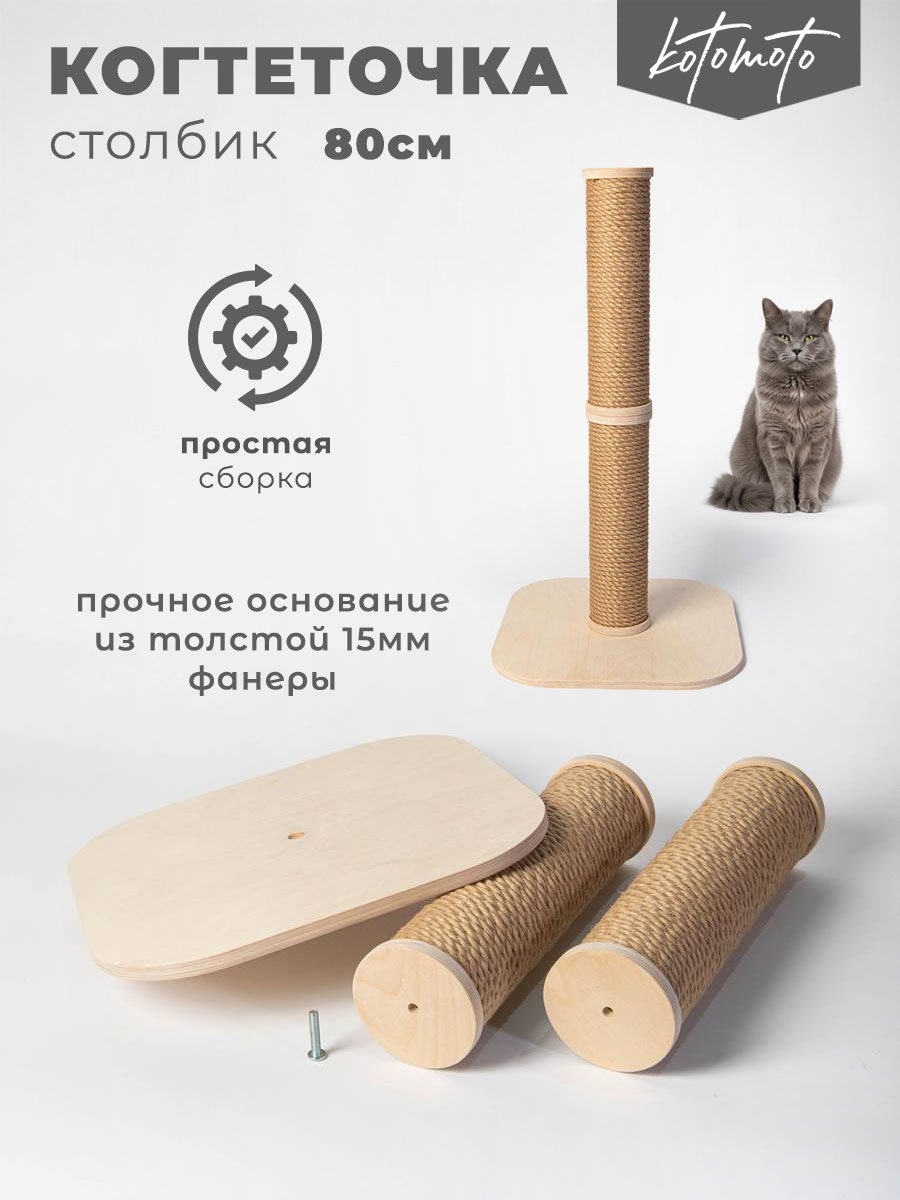 Когтеточка столбик для кошек (80см с джутовым канатом) — изображение 3