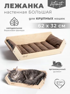 Лежанка XL из фанеры для настенного игрового комплекса для кошек
