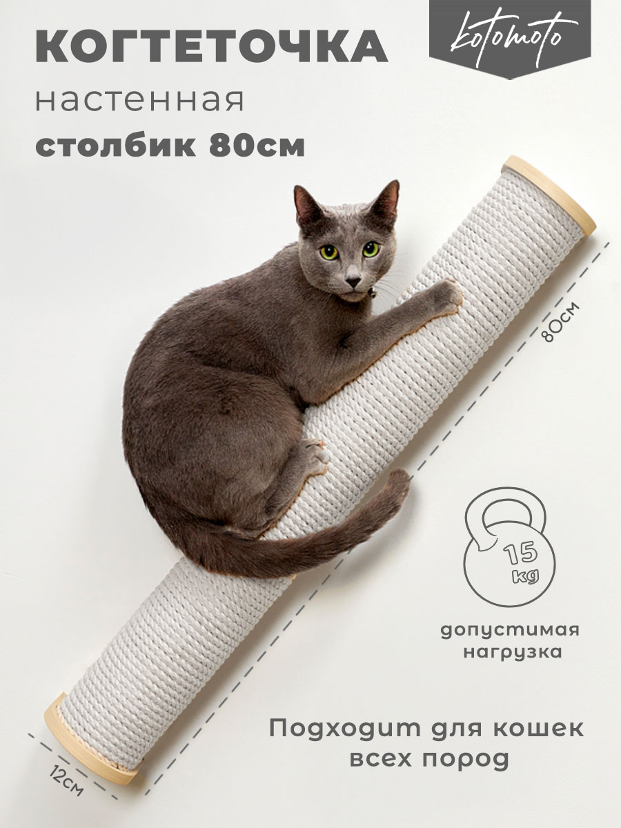 Настенная когтеточка столбик с белым хлопковым канатом 80см, бежевый — изображение 2