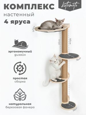 Комплекс когтеточка из фанеры с полками и гамаком (джутовый канат 4 яруса)