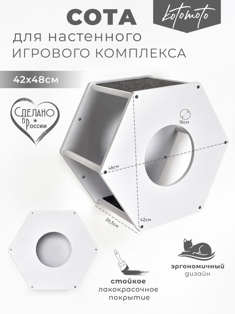 Сота для настенного игрового комплекса для кошек с маленьким круглым окошком, белый