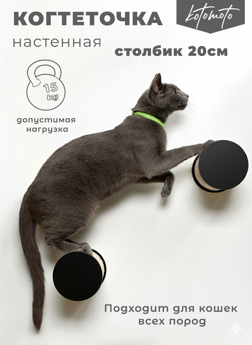 Настенная когтеточка ступень с белым хлопковым канатом 20см, черный — изображение 3