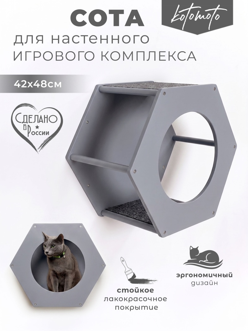 Сота для настенного игрового комплекса для кошек с большим круглым окошком, серый