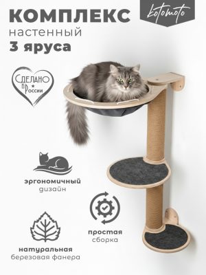 Комплекс когтеточка из фанеры с полками и гамаком (джутовый канат 3 яруса)