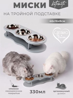 Подставка "Волна" с 3 мисками (серый)