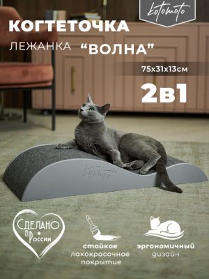 Напольная когтеточка лежанка "Волна" для кошек для мейн-куна (серый)