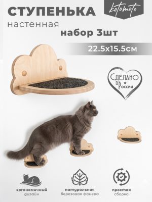 Набор из 3 полок-ступенк из фанеры для настенного комплекса с ковролином