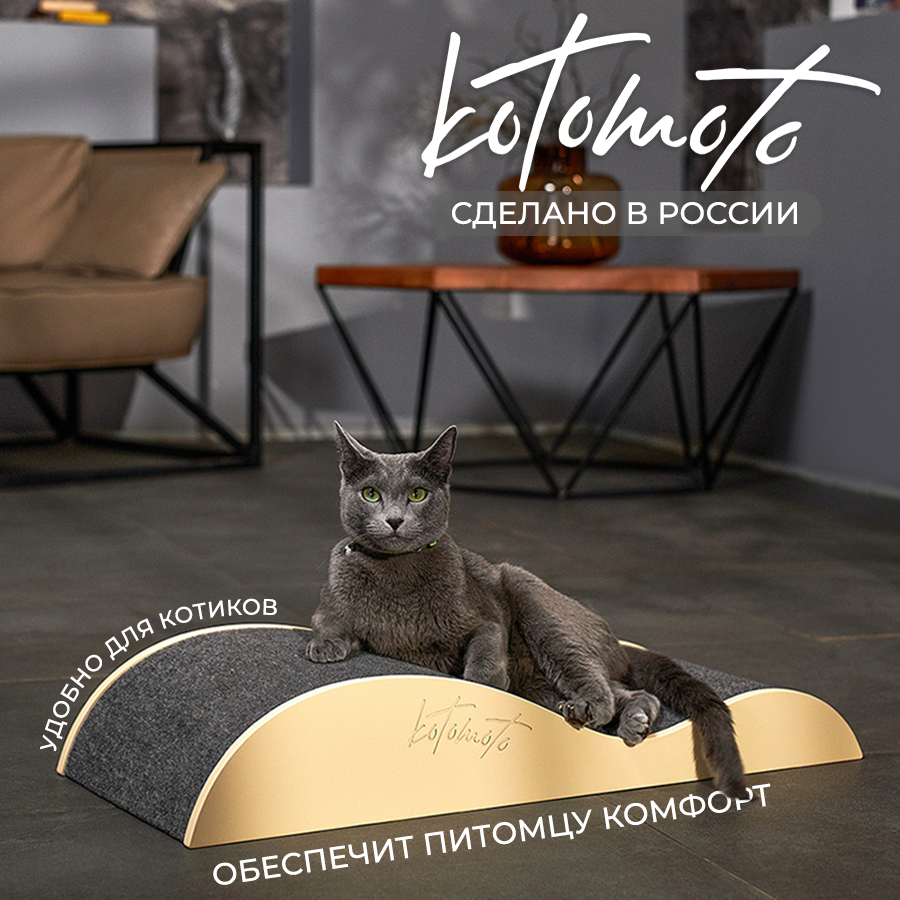 Напольная когтеточка-лежанка Волна Kotomoto для кошек любых пород