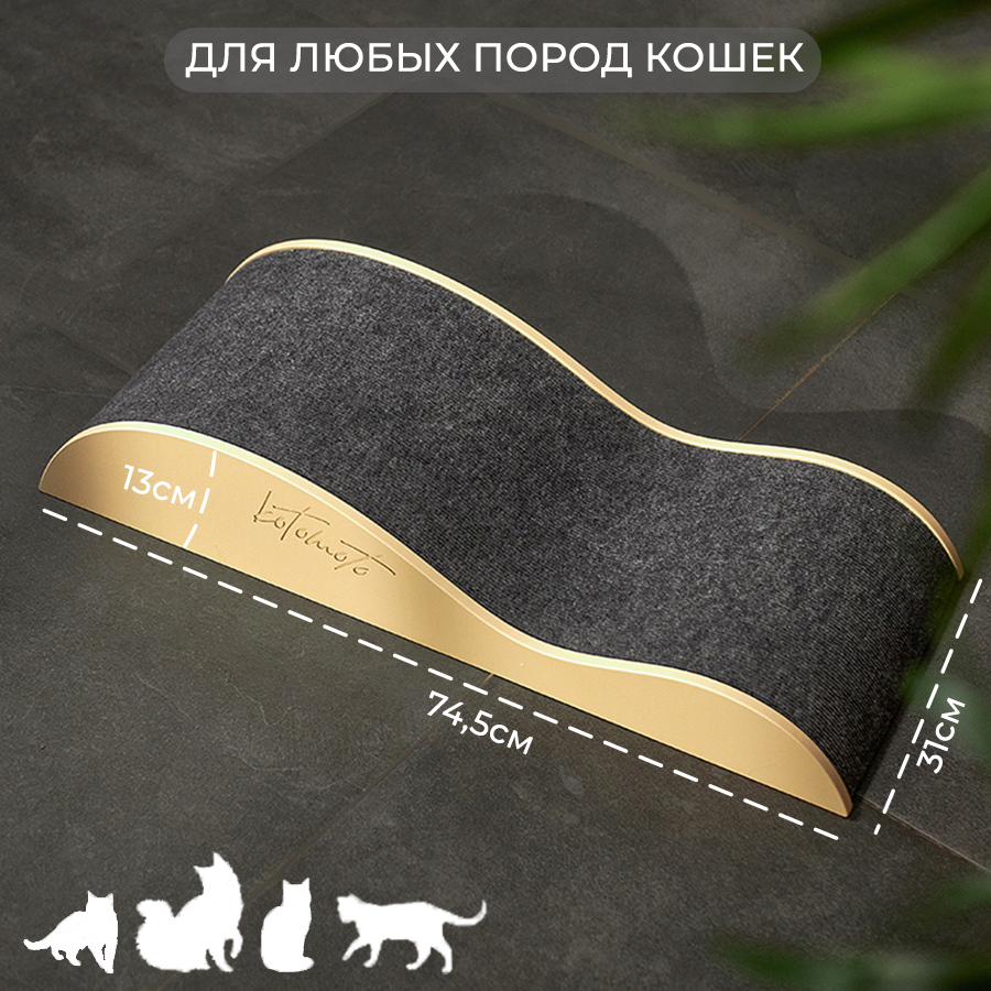 Когтеточка Волна — комфортная эргономичная форма для отдыха кошки