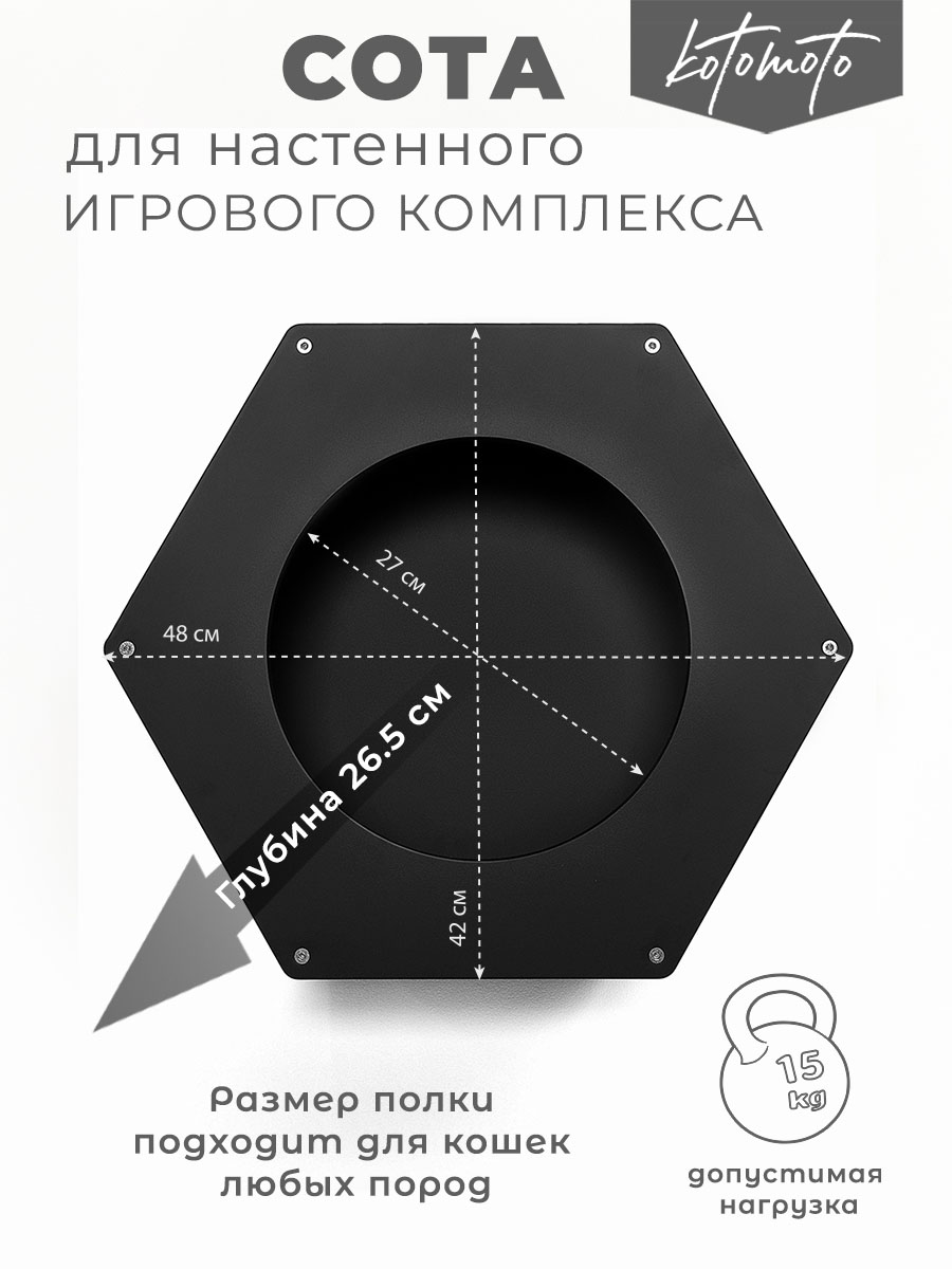 Сота для настенного игрового комплекса для кошек с большим круглым окошком, черный — изображение 2