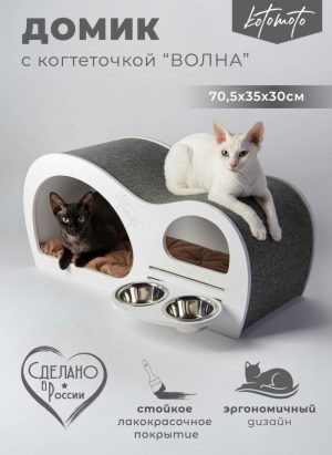 Домик с когтеточкой волна для кошек и собак мелких пород с встроенной миской (белый)