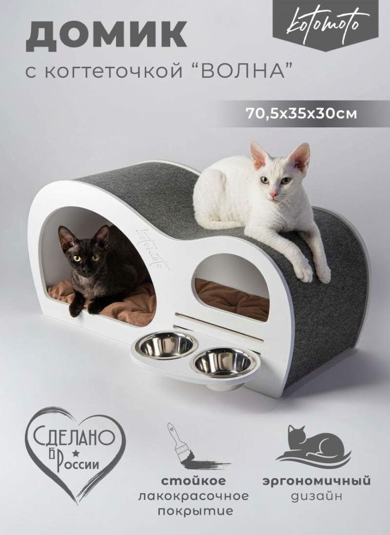 Домик с когтеточкой волна для кошек и собак мелких пород с встроенной миской (белый)
