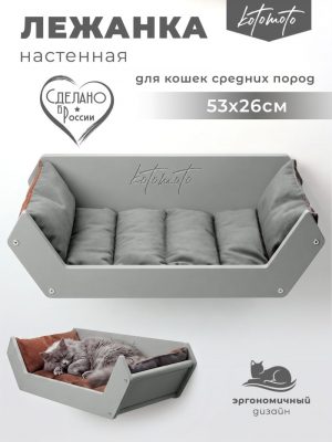 Лежанка для настенного игрового комплекса для кошек, серый