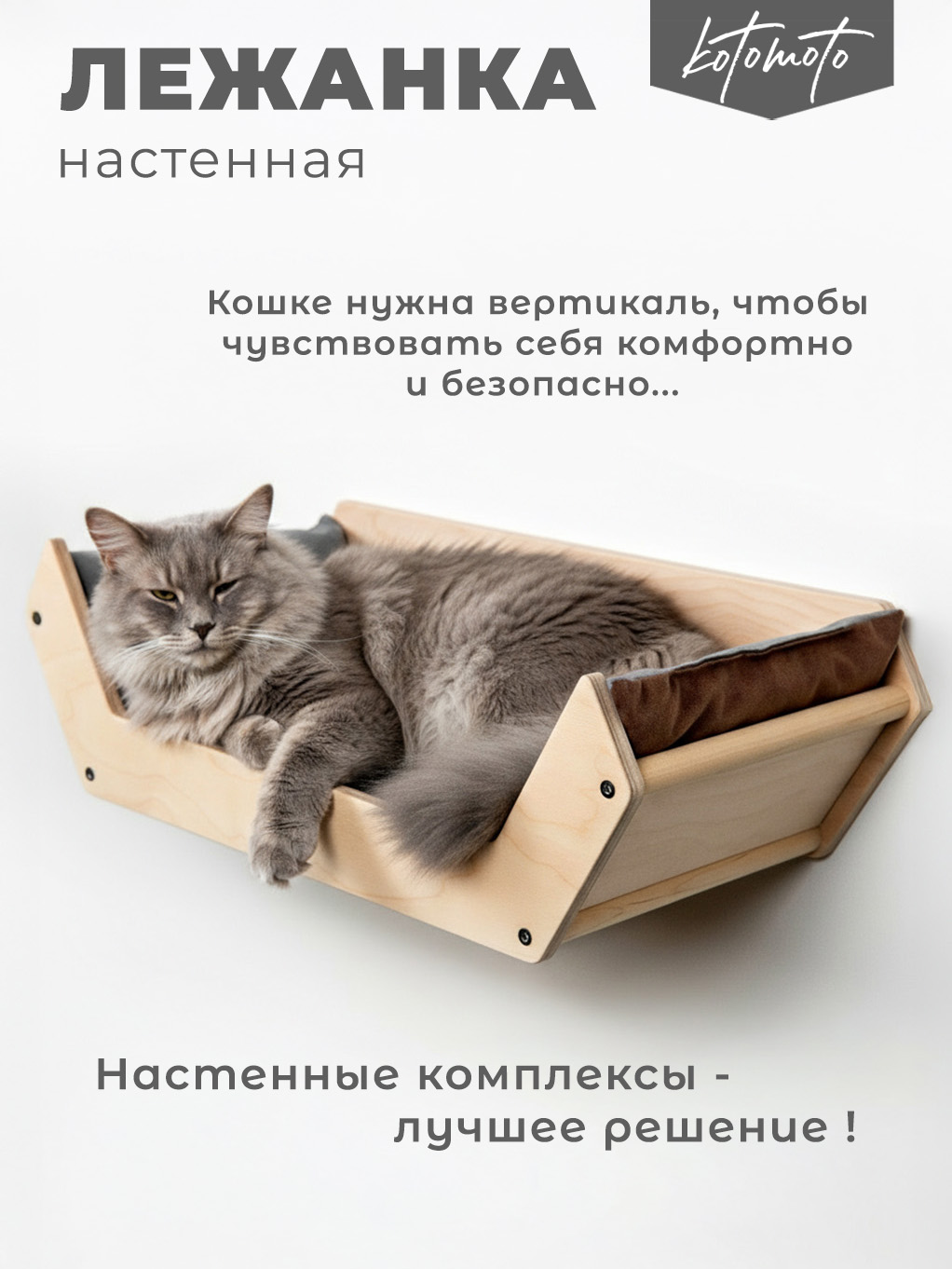 Лежанка из фанеры для настенного игрового комплекса для кошек — изображение 2