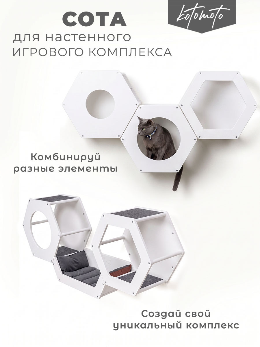 Сота для настенного игрового комплекса для кошек с шестигранным окошком, белый — изображение 9