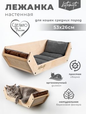Лежанка из фанеры для настенного игрового комплекса для кошек