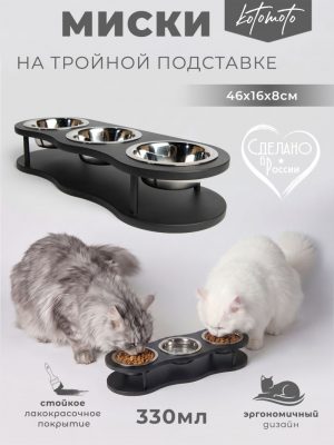 Подставка "Волна" с 3 мисками (чёрный)