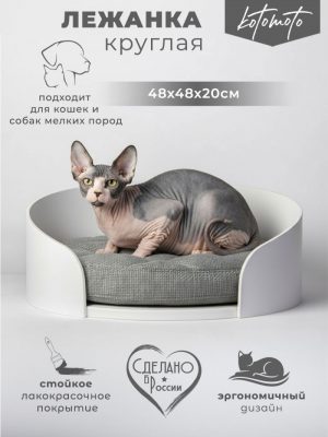Круглая напольная лежанка для кошек для мейн куна и собак мелких пород (белая)