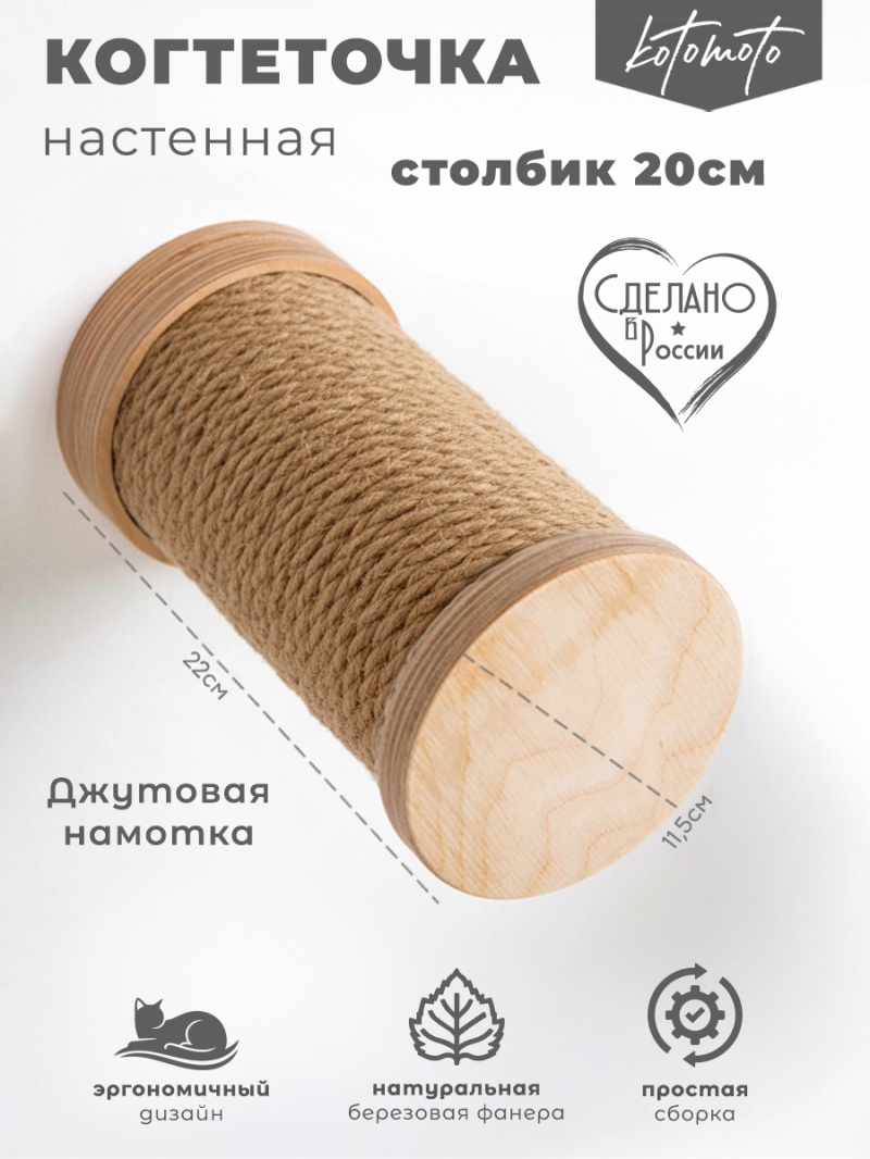 Настенная когтеточка ступенька из фанеры с джутовым канатом 20см
