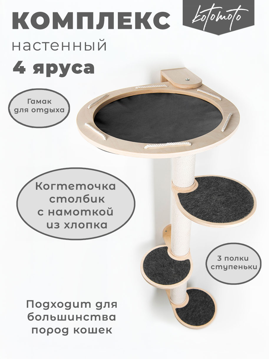 Комплекс когтеточка из фанеры с полками и гамаком (хлопковый канат 4 яруса) — изображение 3