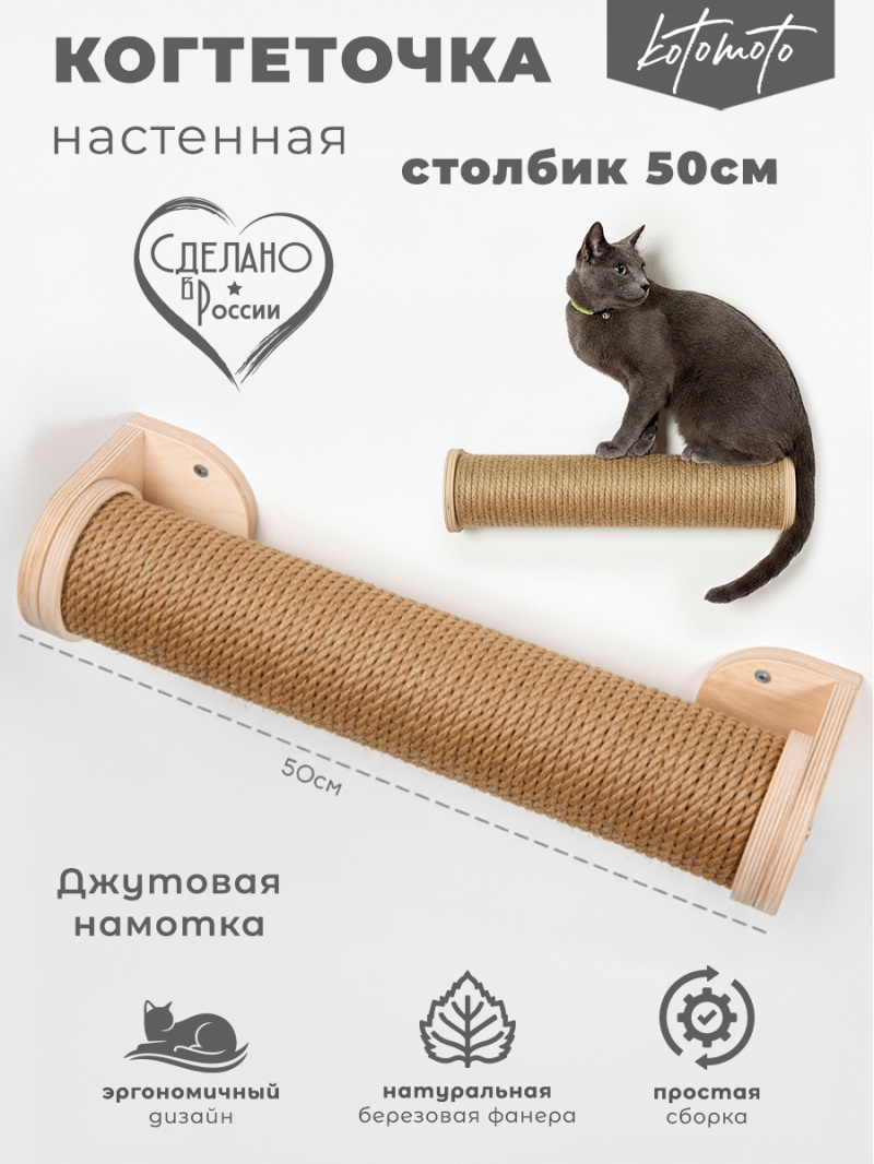 Настенная когтеточка столбик из фанеры с джутовым канатом 50см