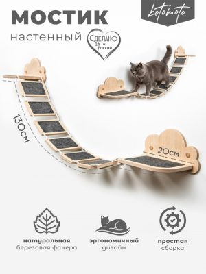 Мостик из фанеры для настенного комплекса с ковролином, 7 ступенек