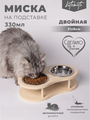Подставка "Волна" с 2 мисками (бежевый)