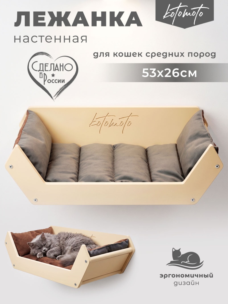 Лежанка для настенного игрового комплекса для кошек, бежевый