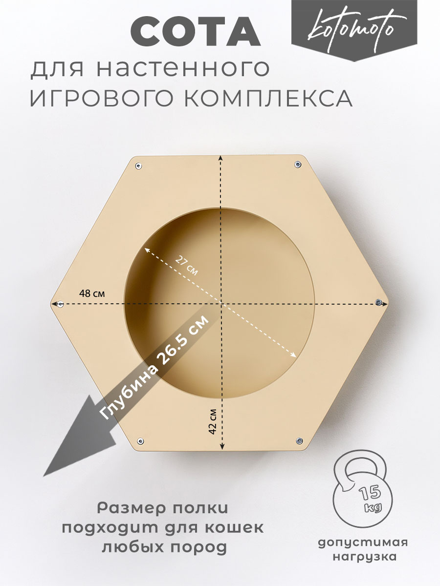 Сота для настенного игрового комплекса для кошек с большим круглым окошком, бежевый — изображение 2
