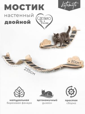 Мостик из фанеры для настенного комплекса с ковролином, 14 ступенек